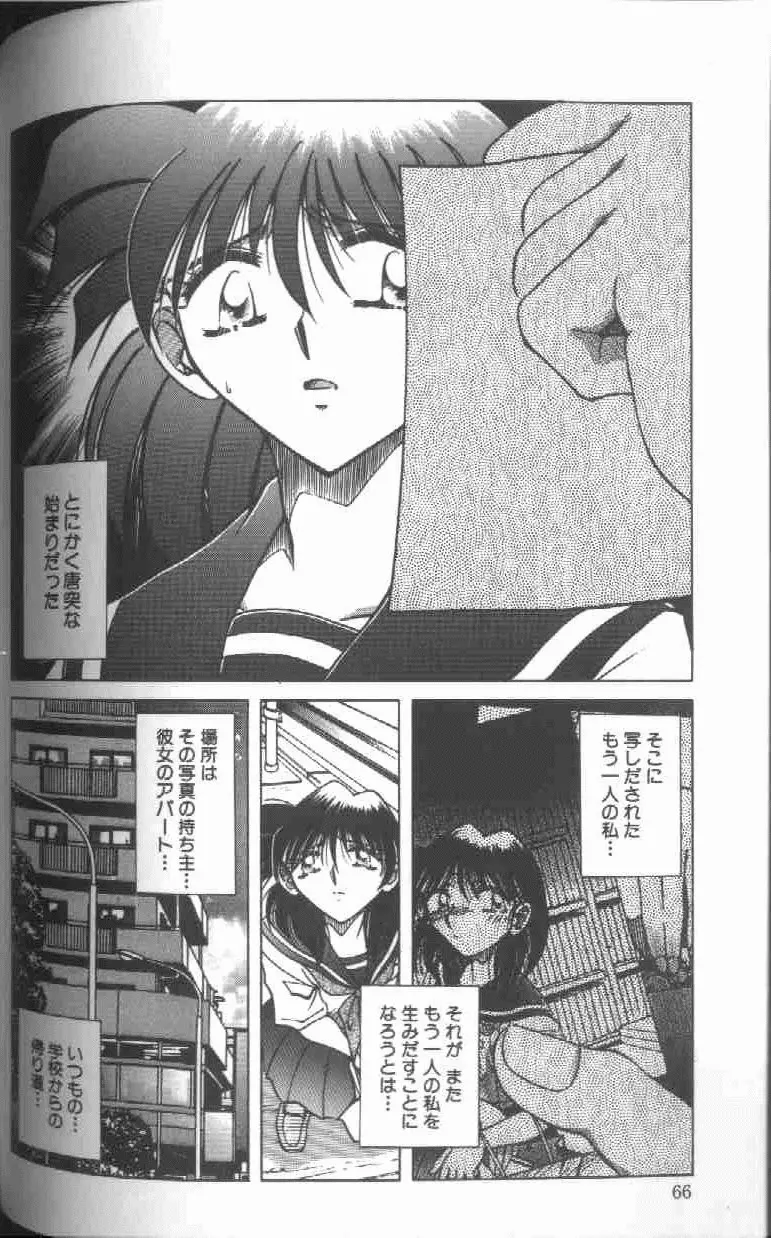 監禁調教-時の籠女II～理紗～ Page.67