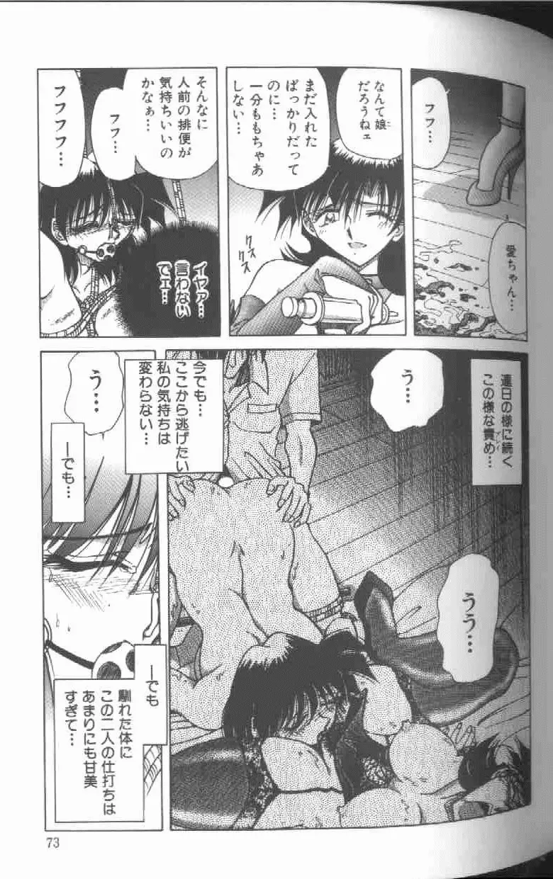 監禁調教-時の籠女II～理紗～ Page.74