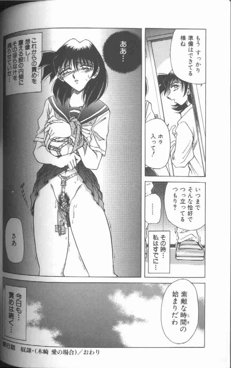 監禁調教-時の籠女II～理紗～ Page.77