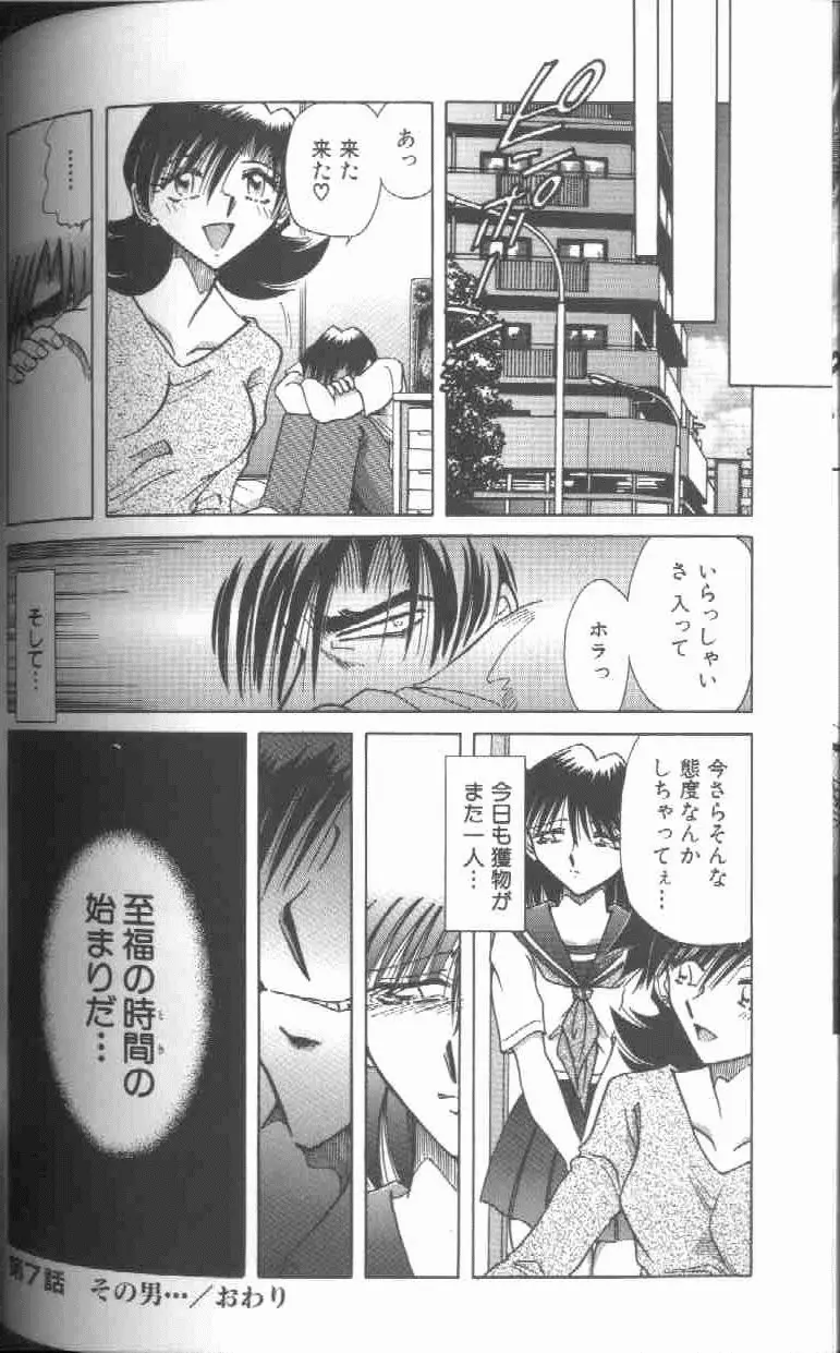 監禁調教-時の籠女II～理紗～ Page.89