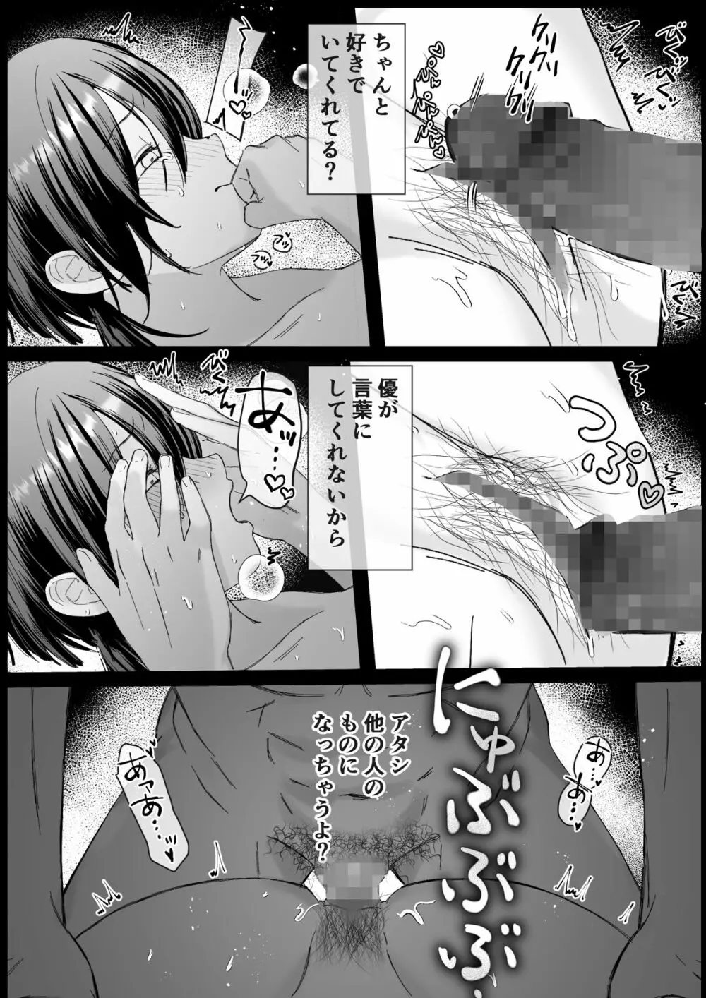 彼女が家庭教師にNTRれる話。 Page.20