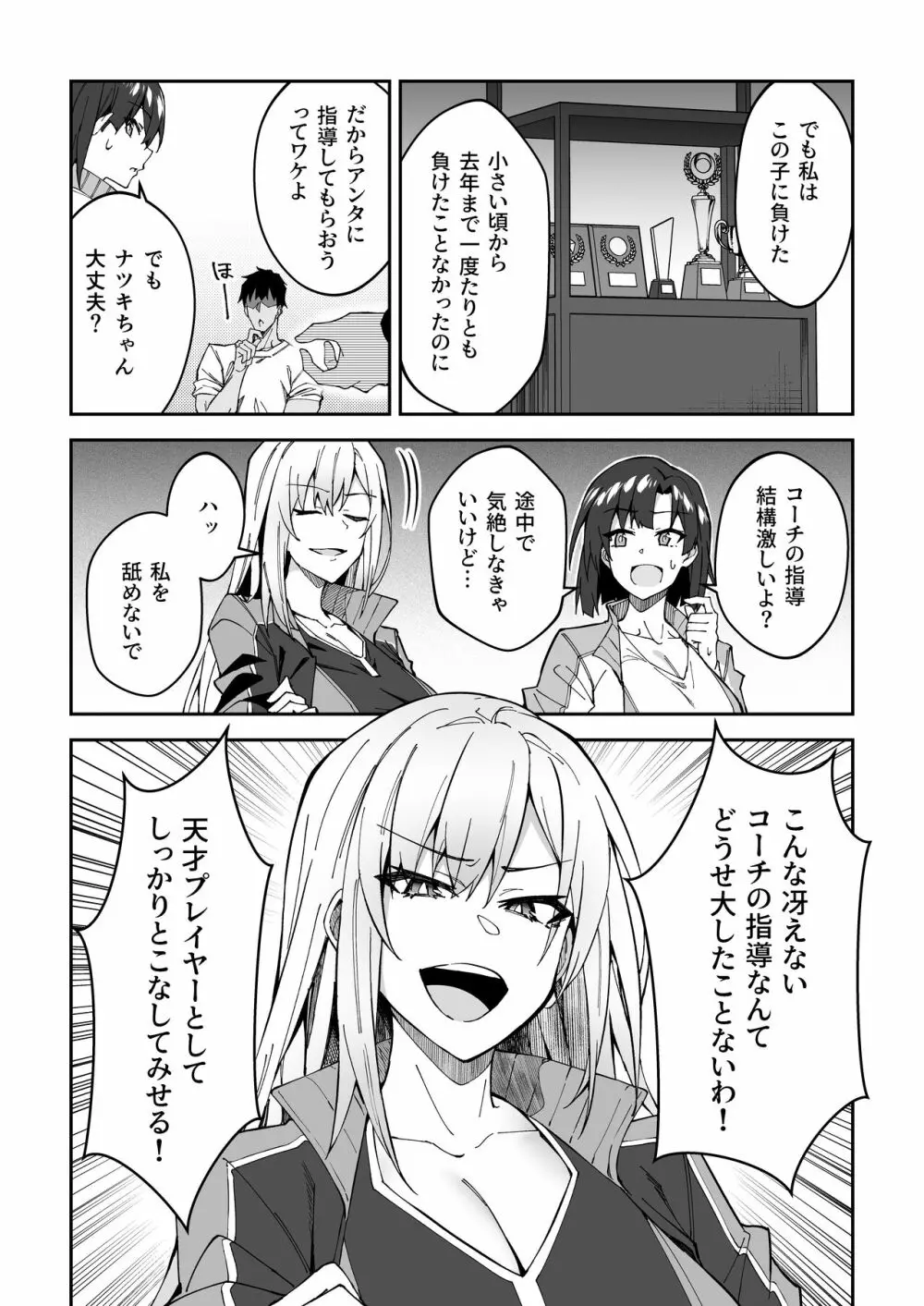 ガチハメSEX指導 Page.10