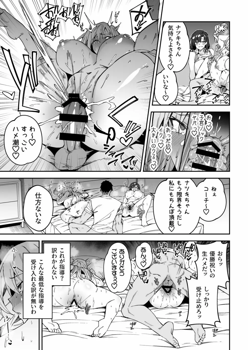 ガチハメSEX指導 Page.12