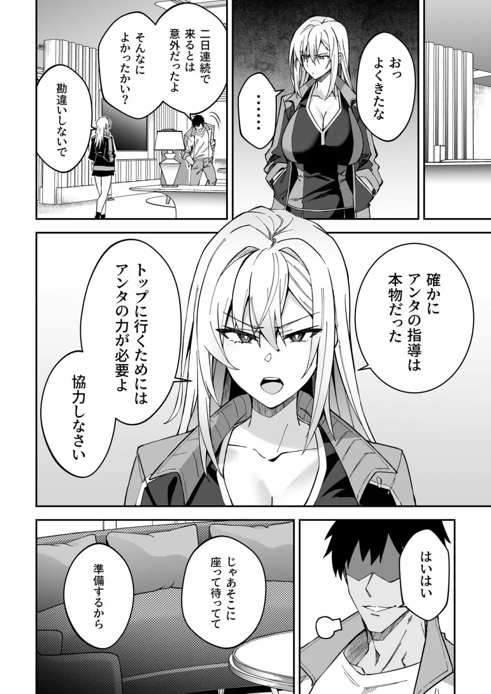 ガチハメSEX指導 Page.15