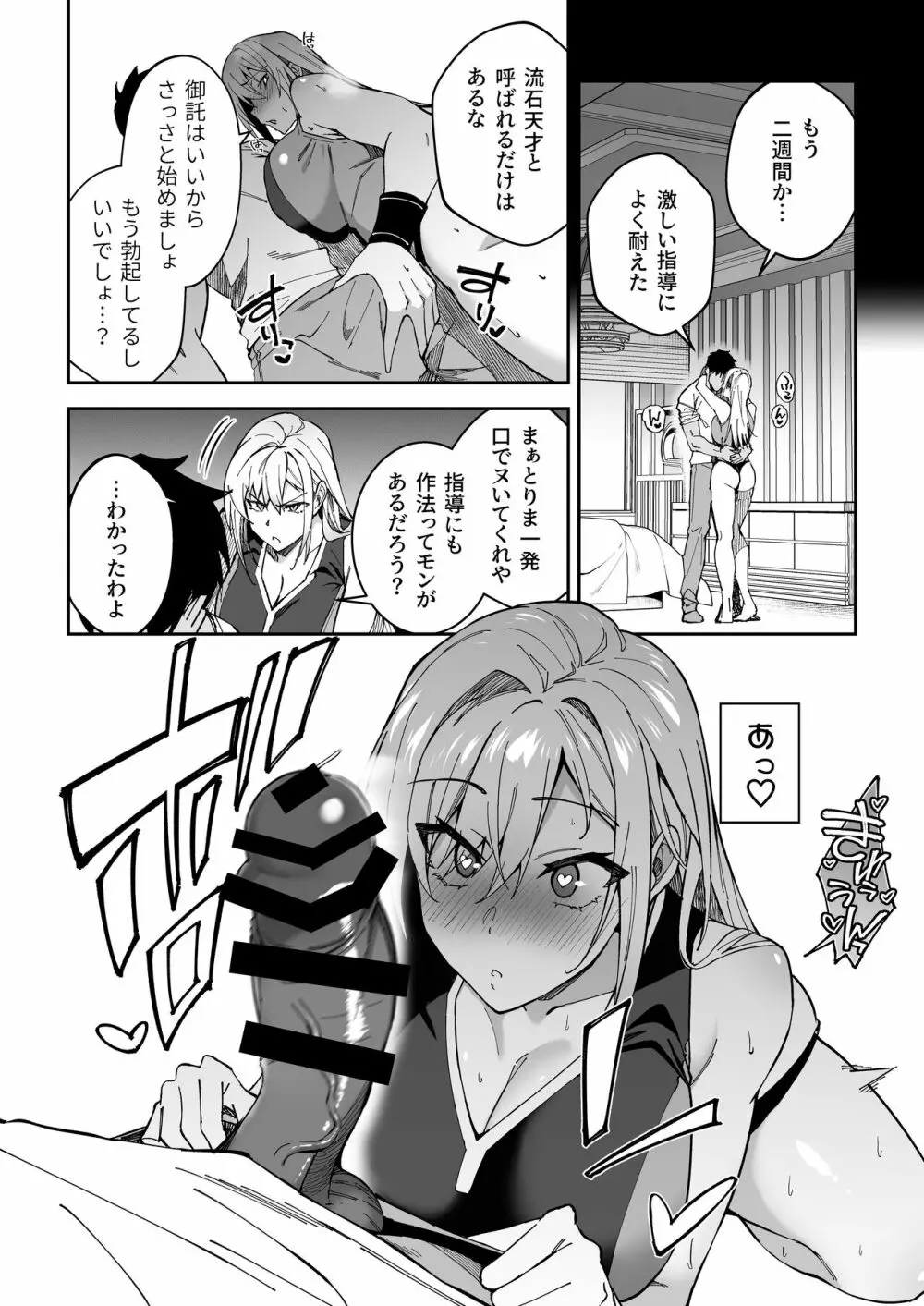 ガチハメSEX指導 Page.23