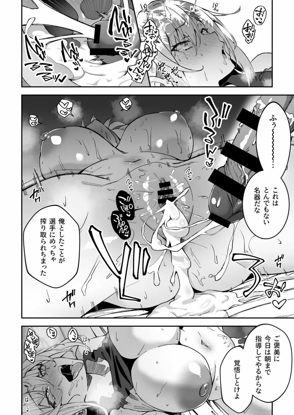 ガチハメSEX指導 Page.31