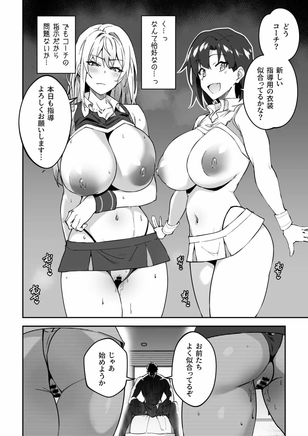 ガチハメSEX指導 Page.33