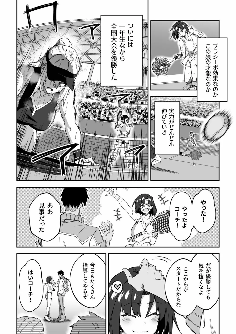 ガチハメSEX指導 Page.7