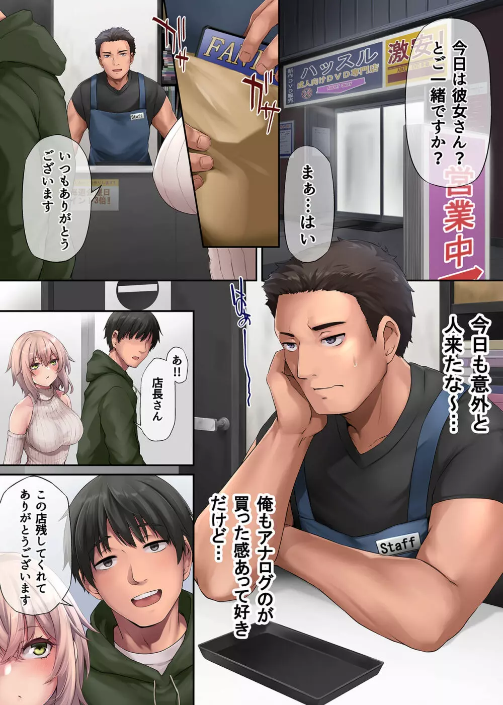 パコりたギャル 〜俺の店に来た貧乏ギャルとP活男〜 Page.2