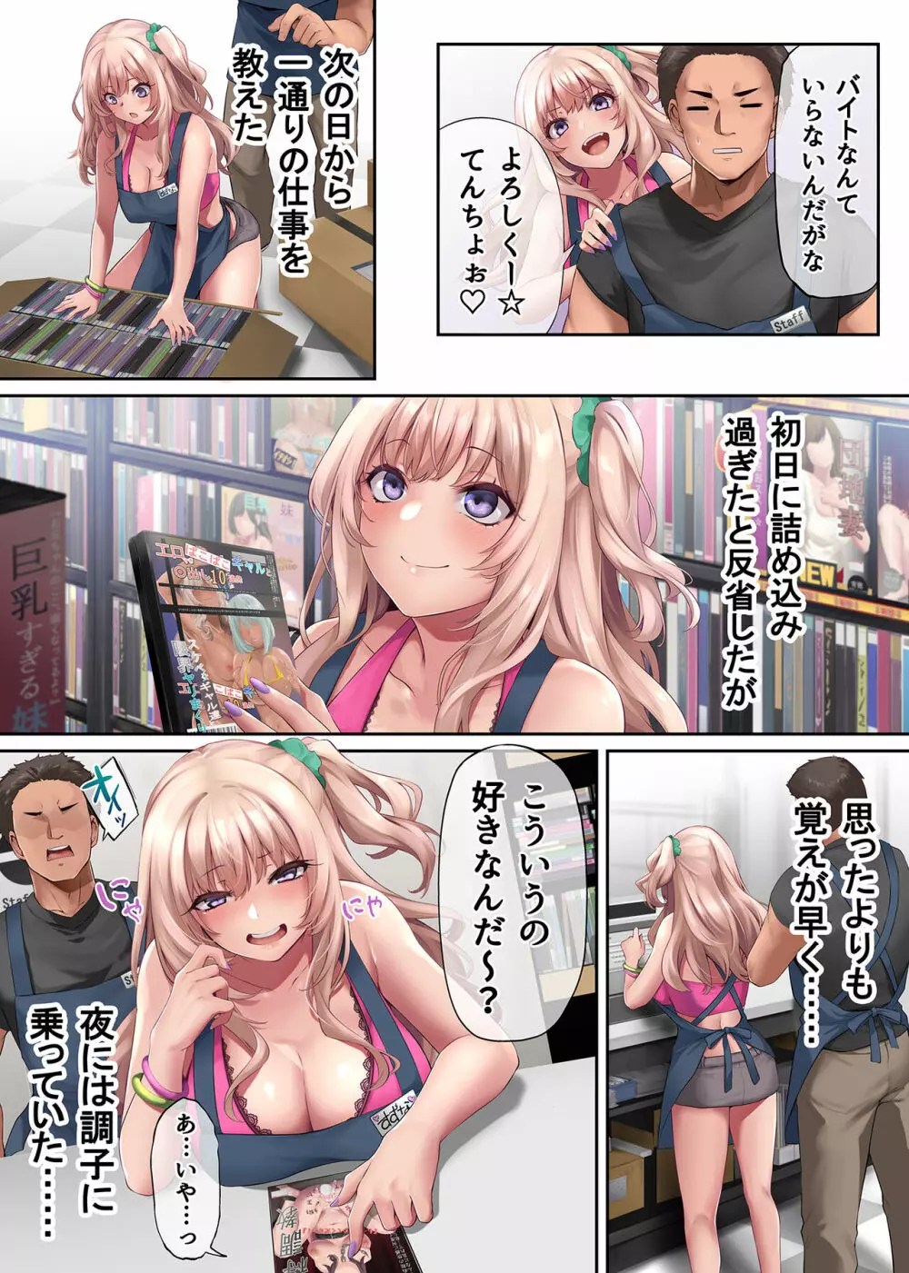 パコりたギャル 〜俺の店に来た貧乏ギャルとP活男〜 Page.30