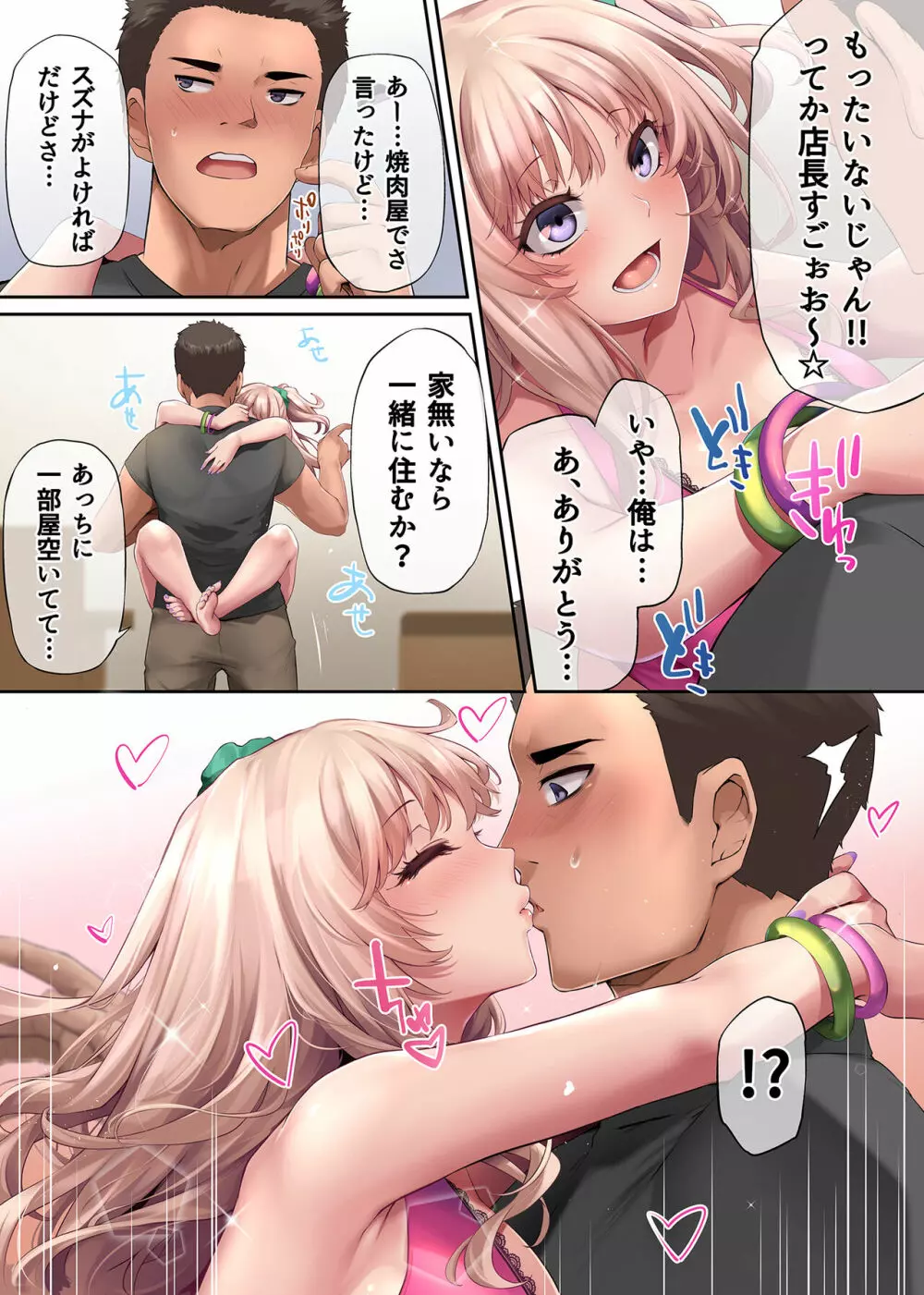 パコりたギャル 〜俺の店に来た貧乏ギャルとP活男〜 Page.35