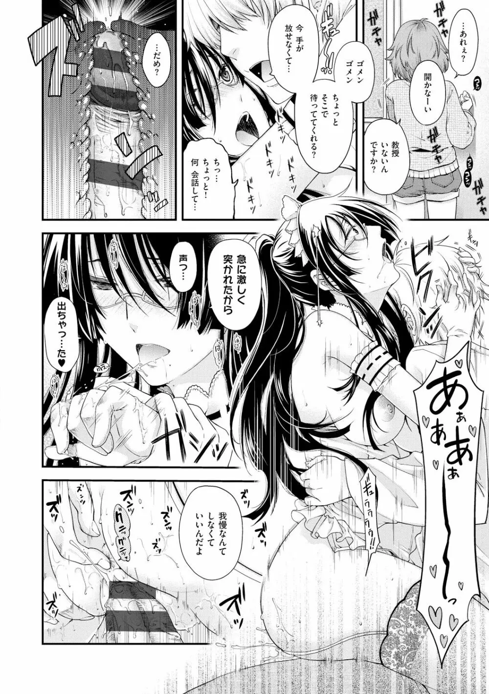 契と結の方程式 Page.100