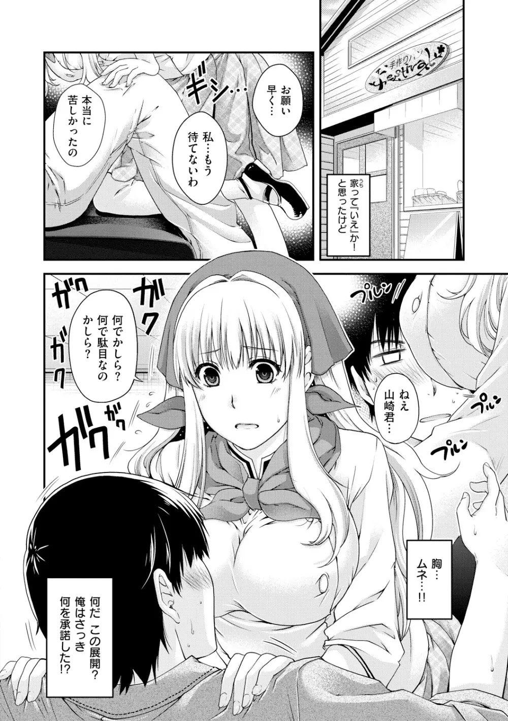 契と結の方程式 Page.112