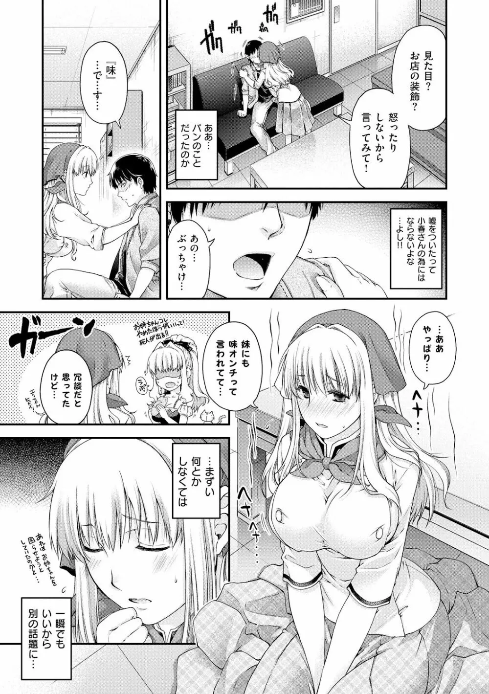 契と結の方程式 Page.113