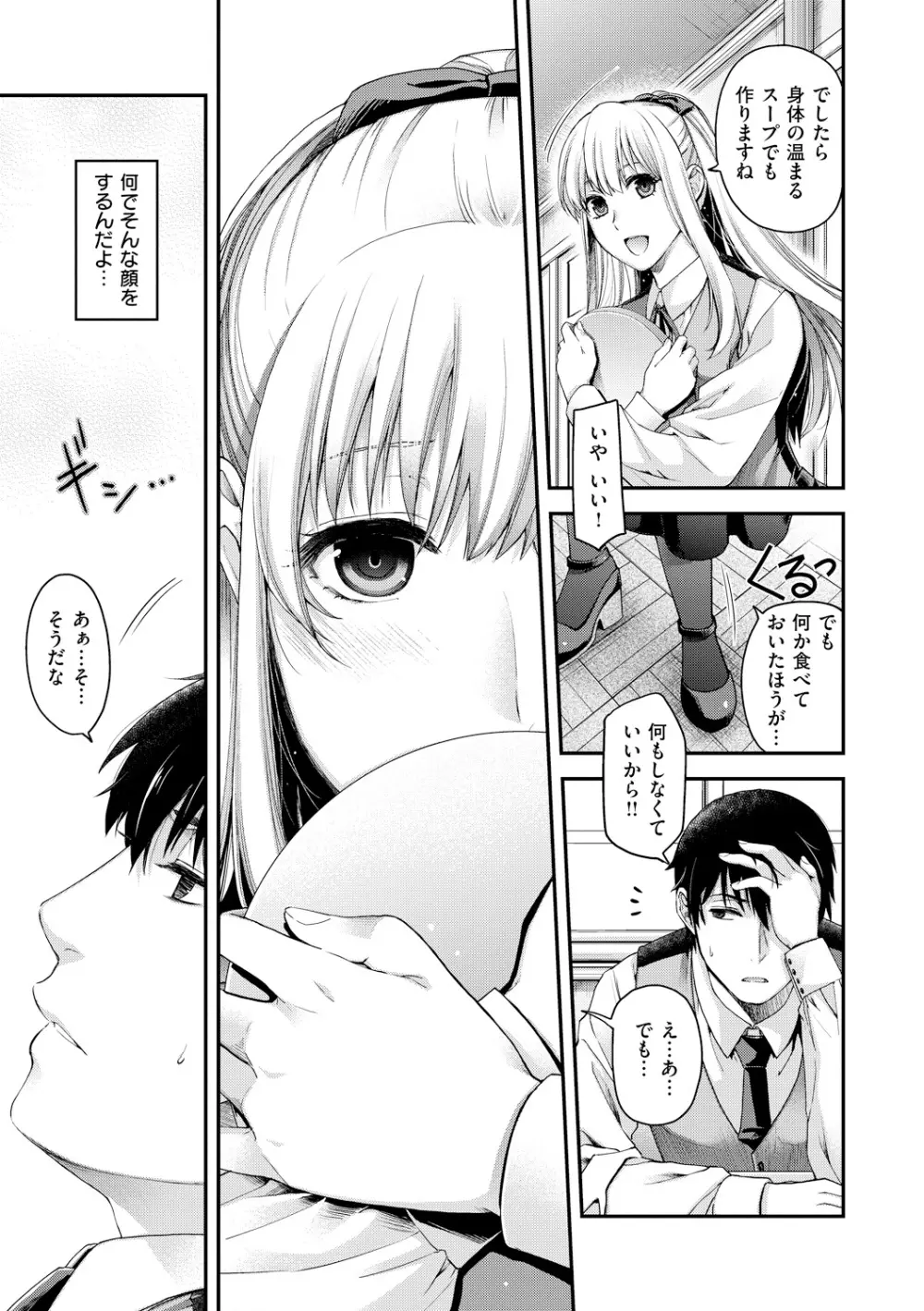 契と結の方程式 Page.13