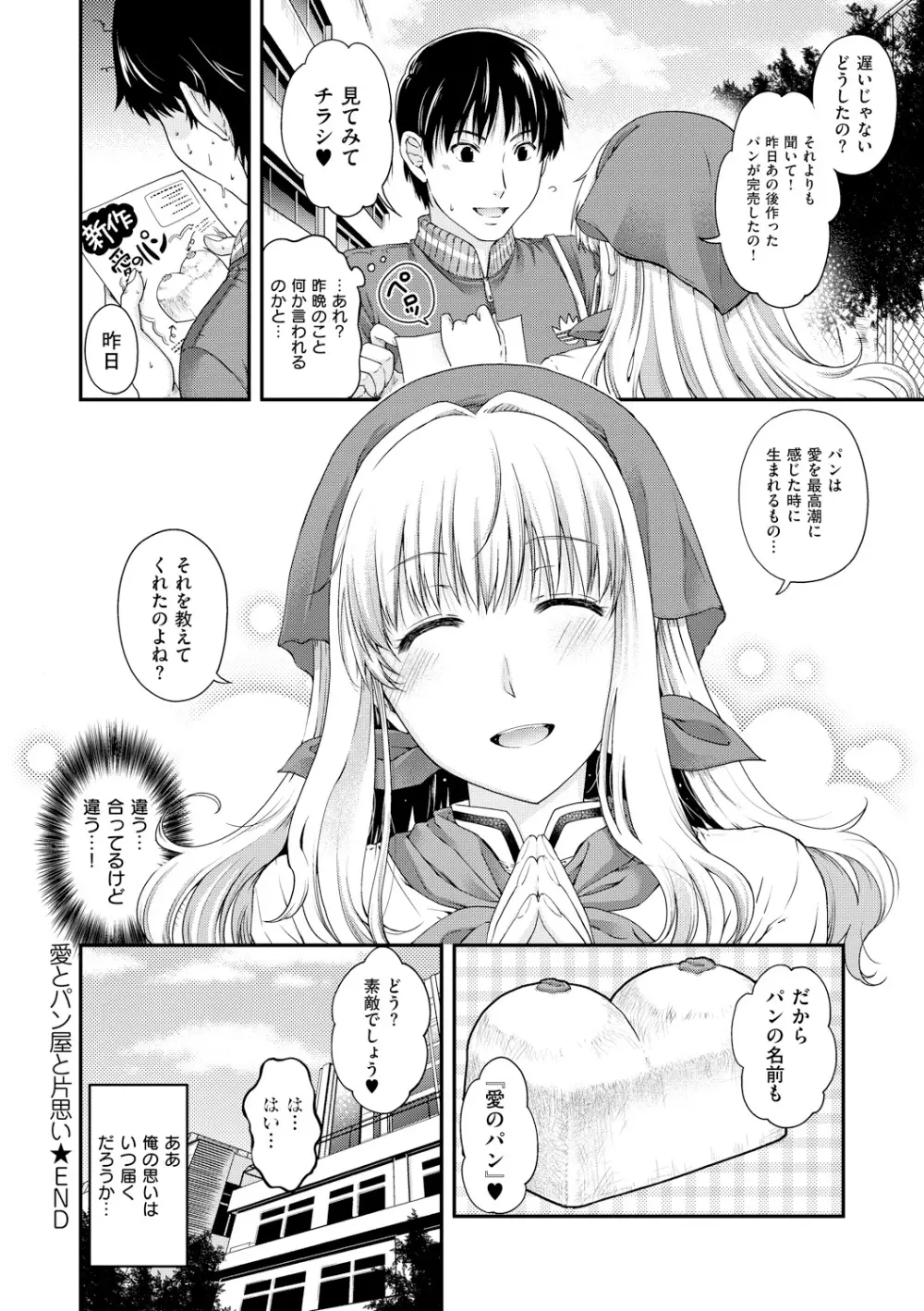 契と結の方程式 Page.130