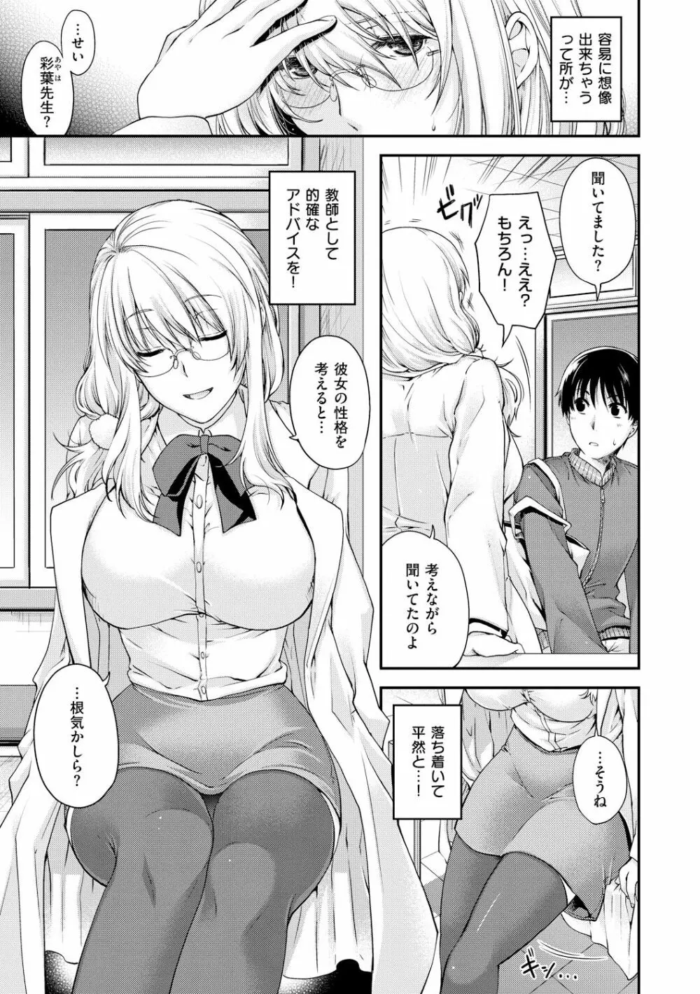 契と結の方程式 Page.135