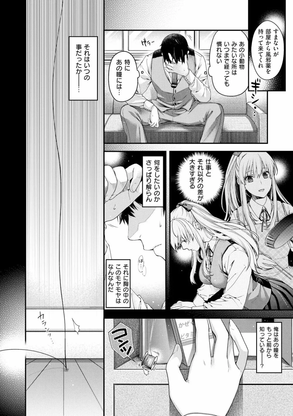 契と結の方程式 Page.14