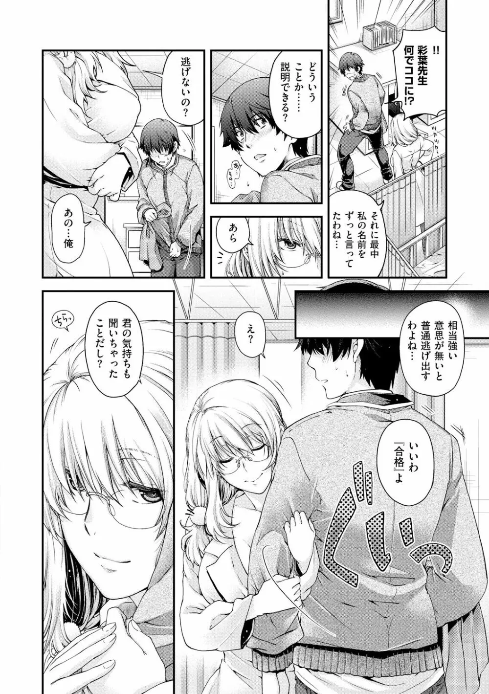 契と結の方程式 Page.142