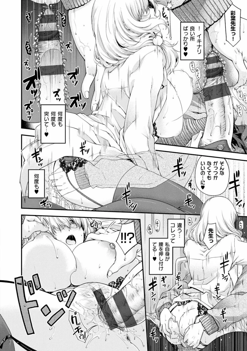 契と結の方程式 Page.148