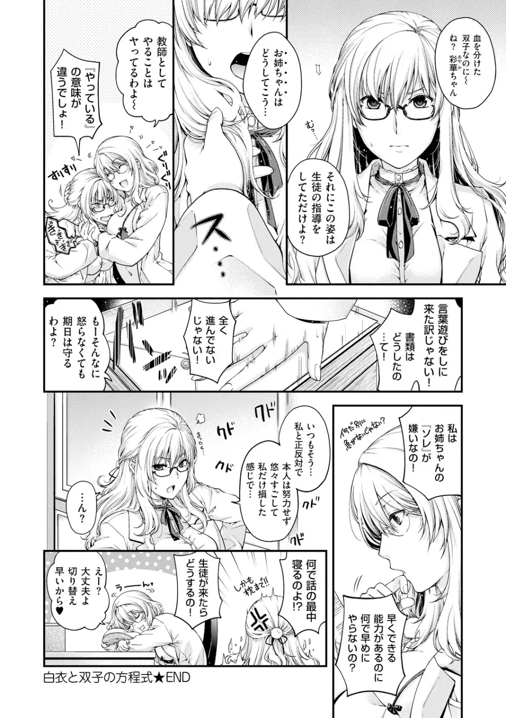 契と結の方程式 Page.154