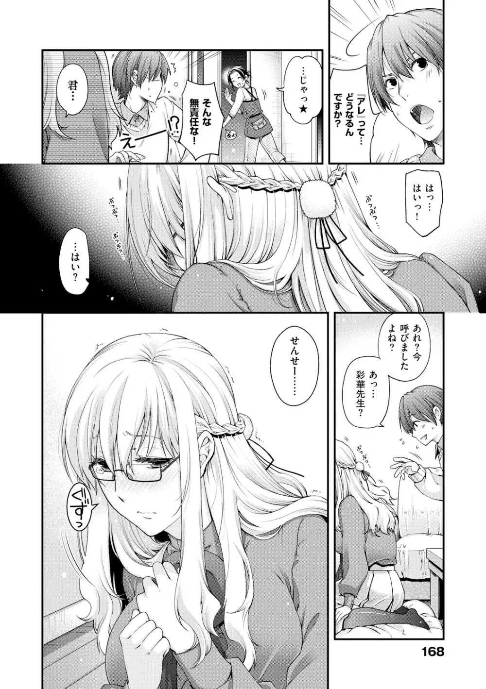 契と結の方程式 Page.162