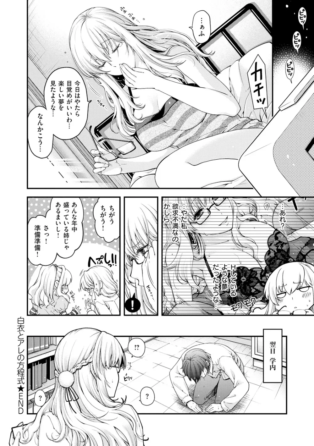 契と結の方程式 Page.180