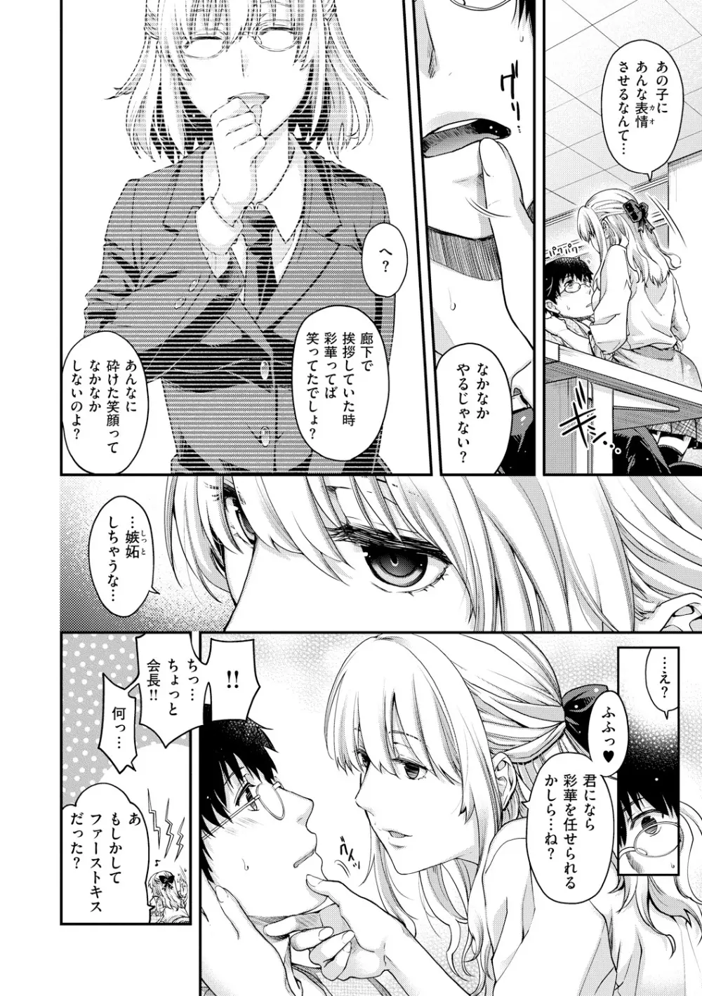 契と結の方程式 Page.196