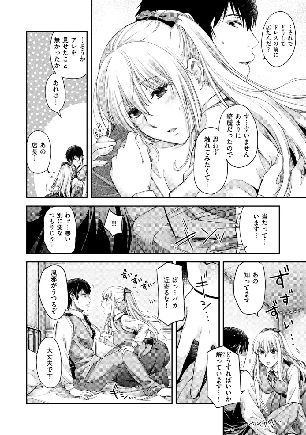 契と結の方程式 Page.20