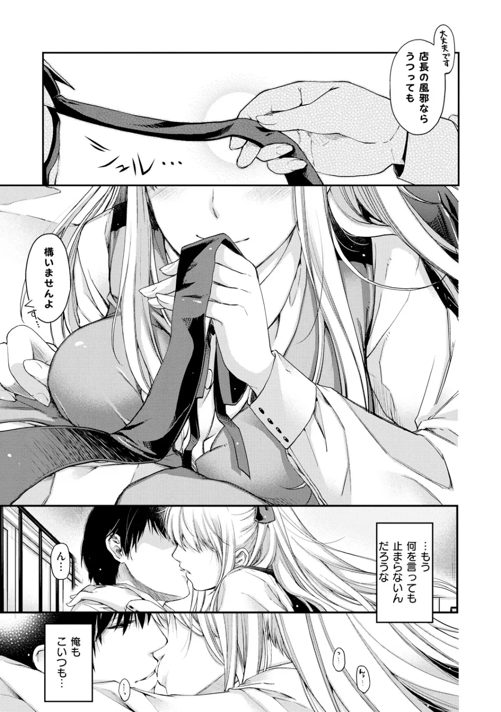 契と結の方程式 Page.21