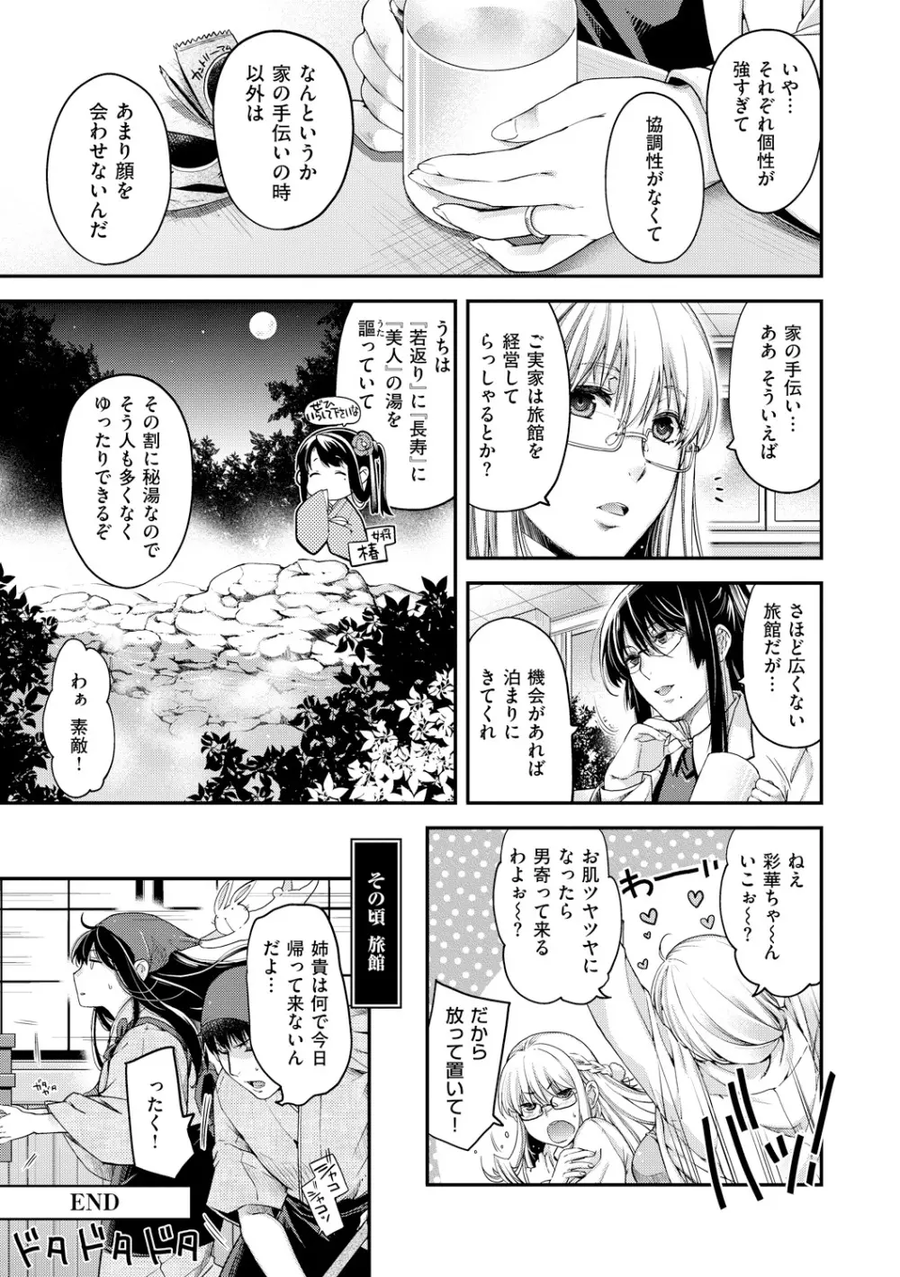 契と結の方程式 Page.215