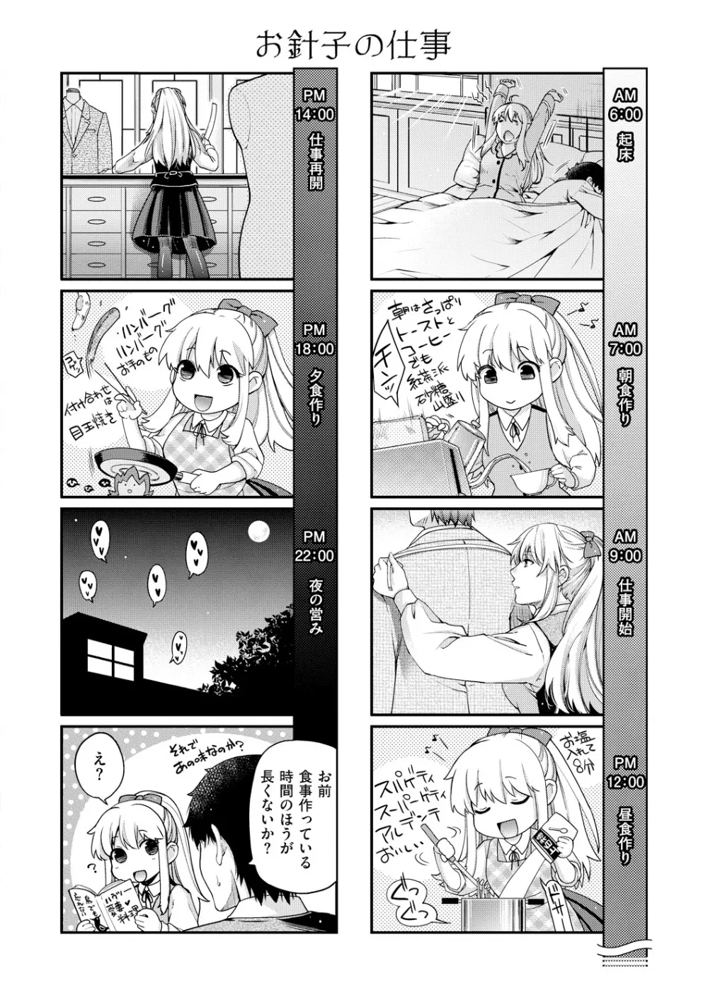 契と結の方程式 Page.216