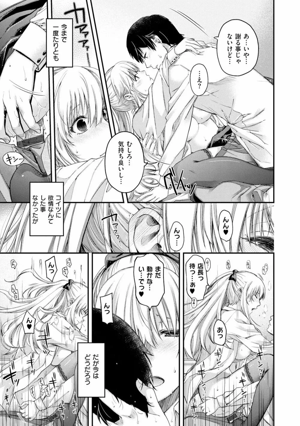 契と結の方程式 Page.25