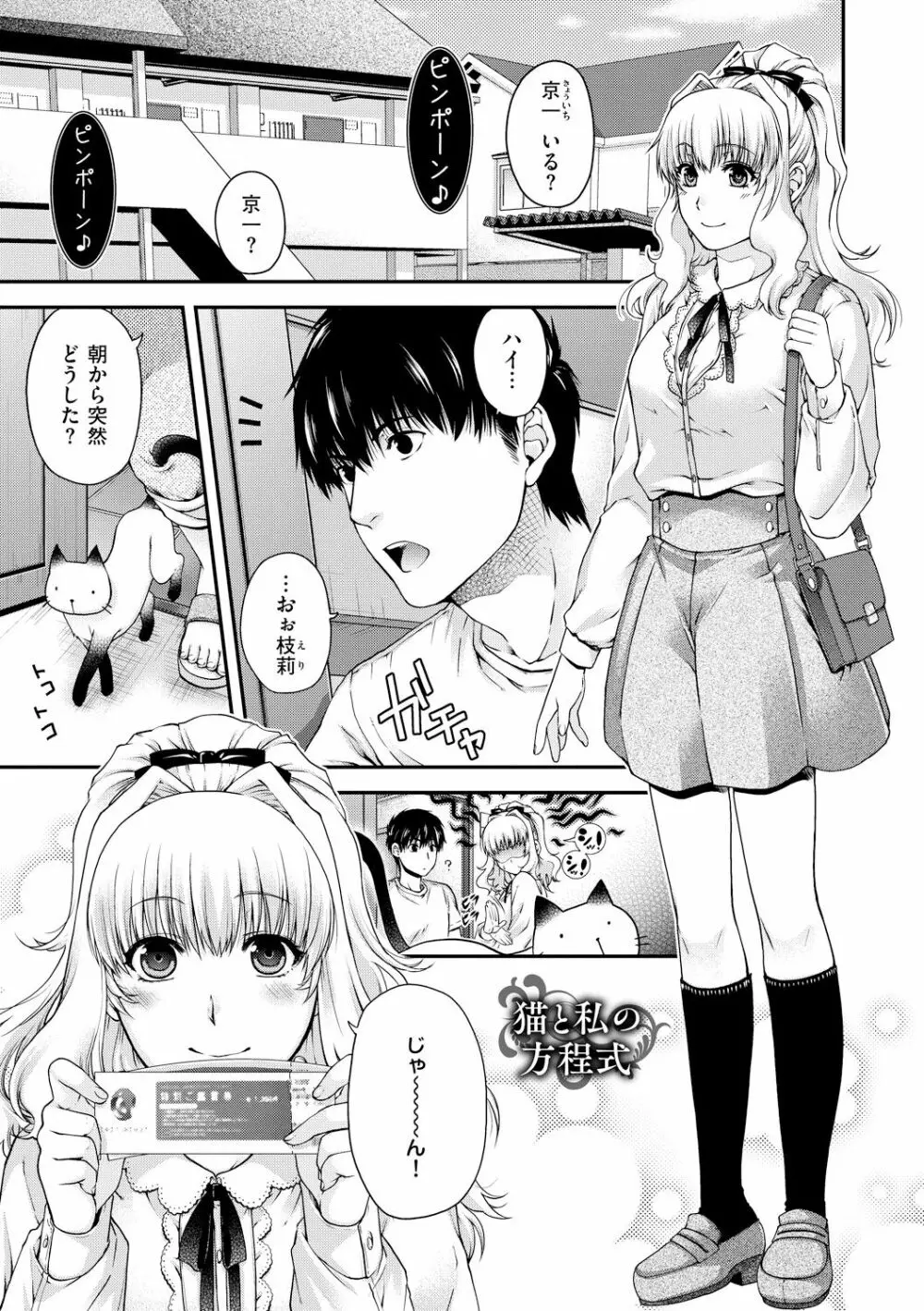 契と結の方程式 Page.33