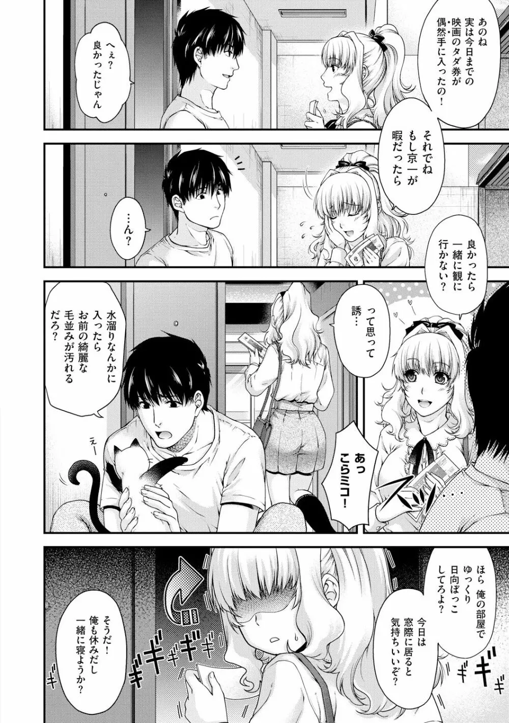 契と結の方程式 Page.34