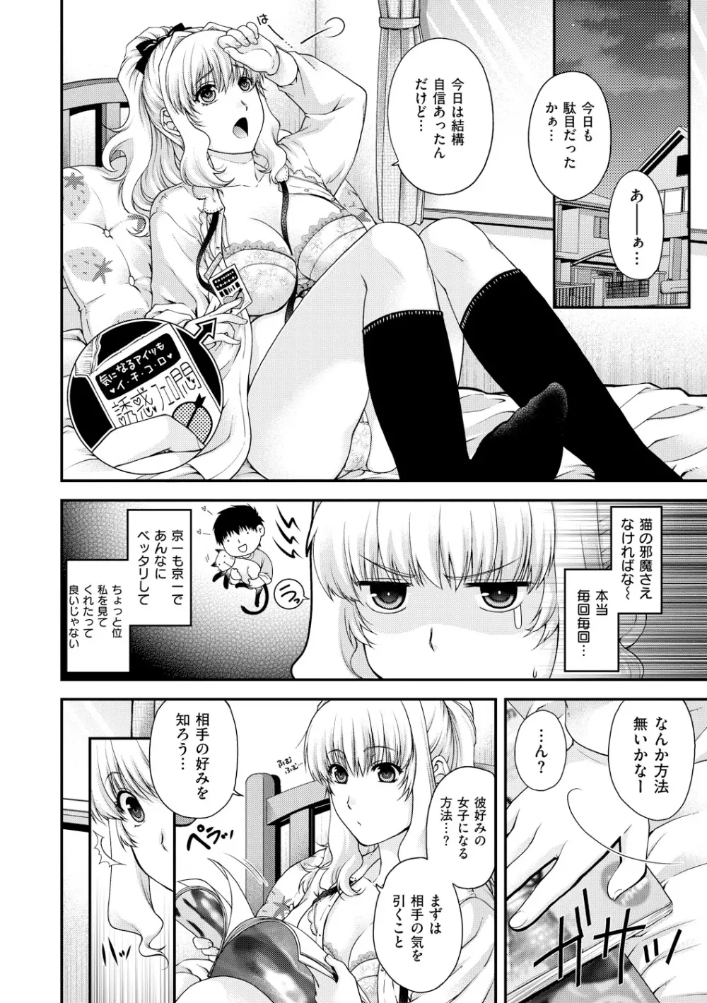 契と結の方程式 Page.36