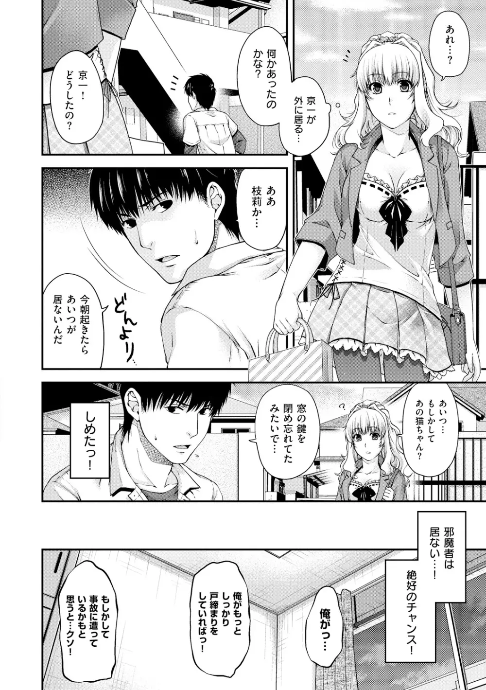 契と結の方程式 Page.38