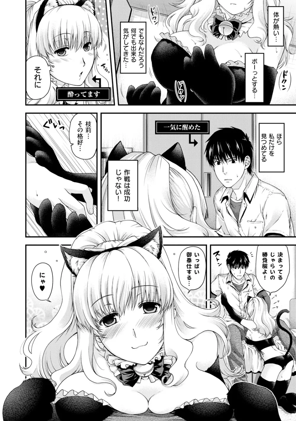 契と結の方程式 Page.42