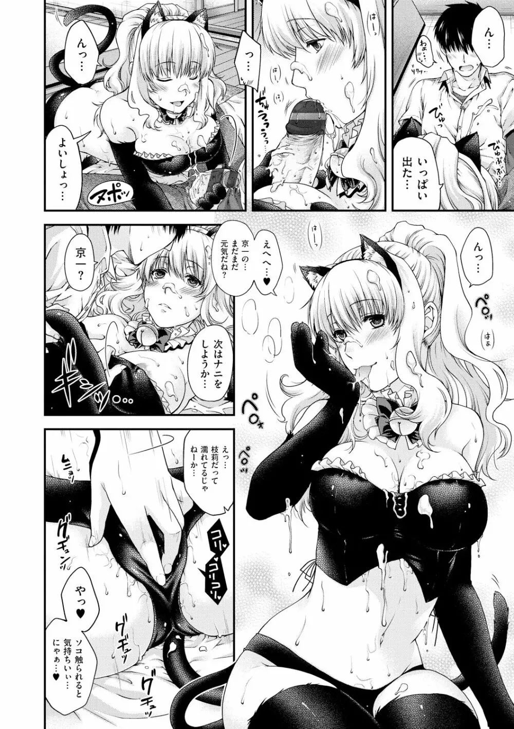 契と結の方程式 Page.46