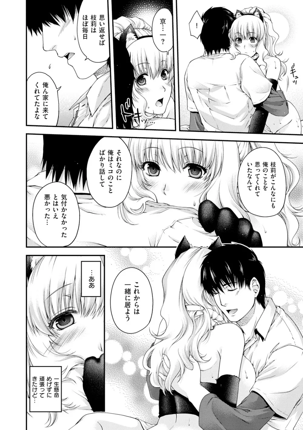 契と結の方程式 Page.54