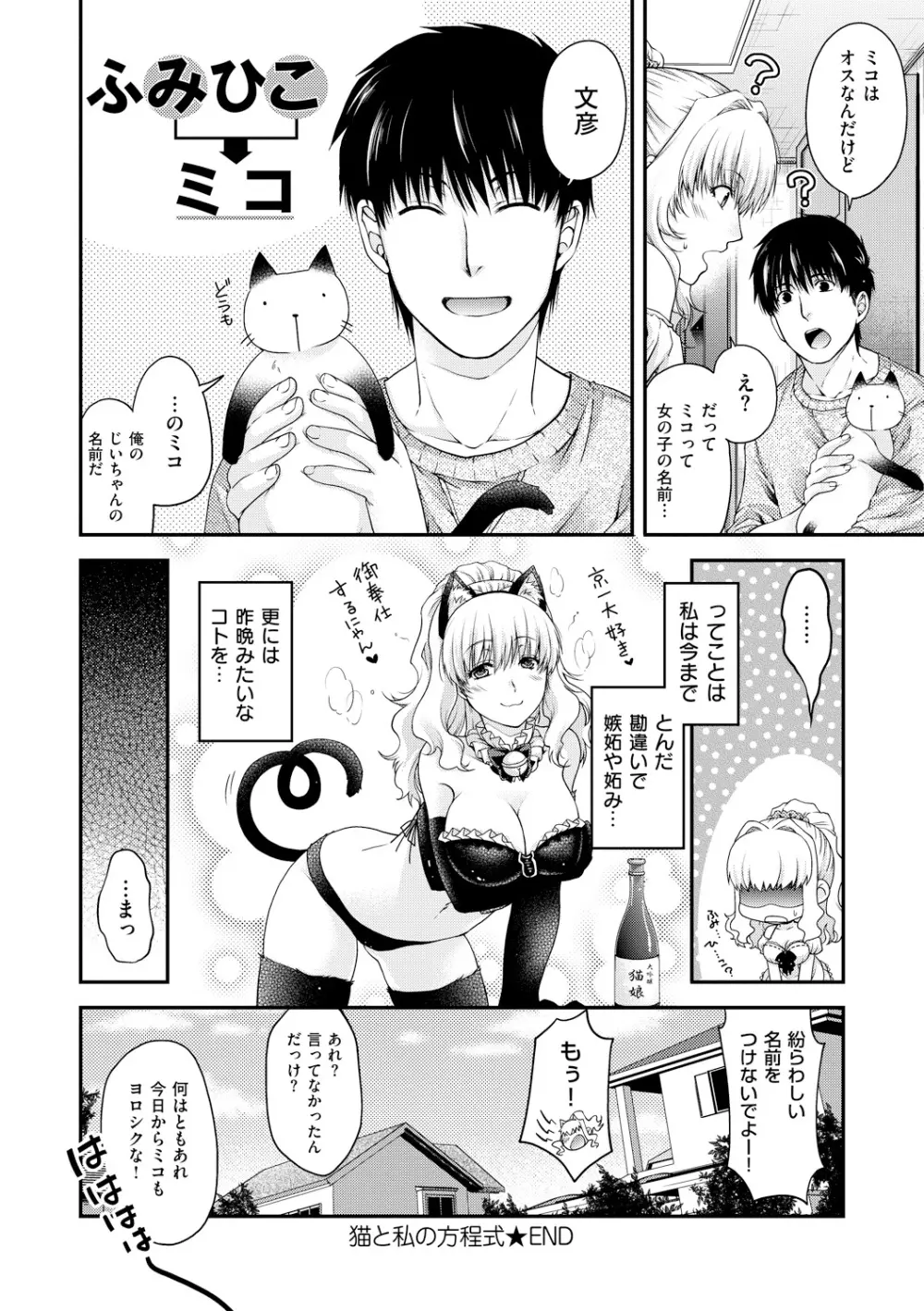 契と結の方程式 Page.56