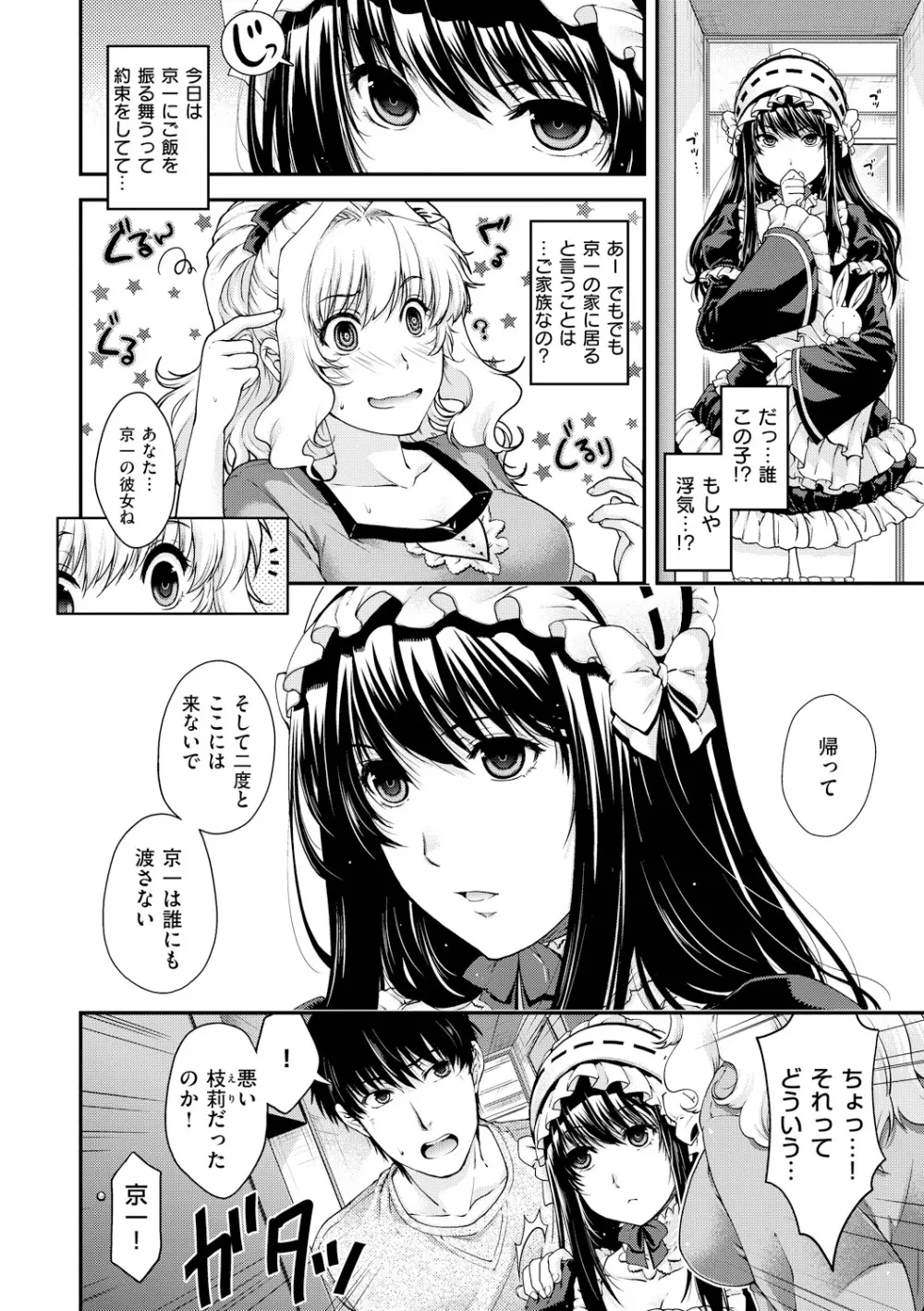 契と結の方程式 Page.58