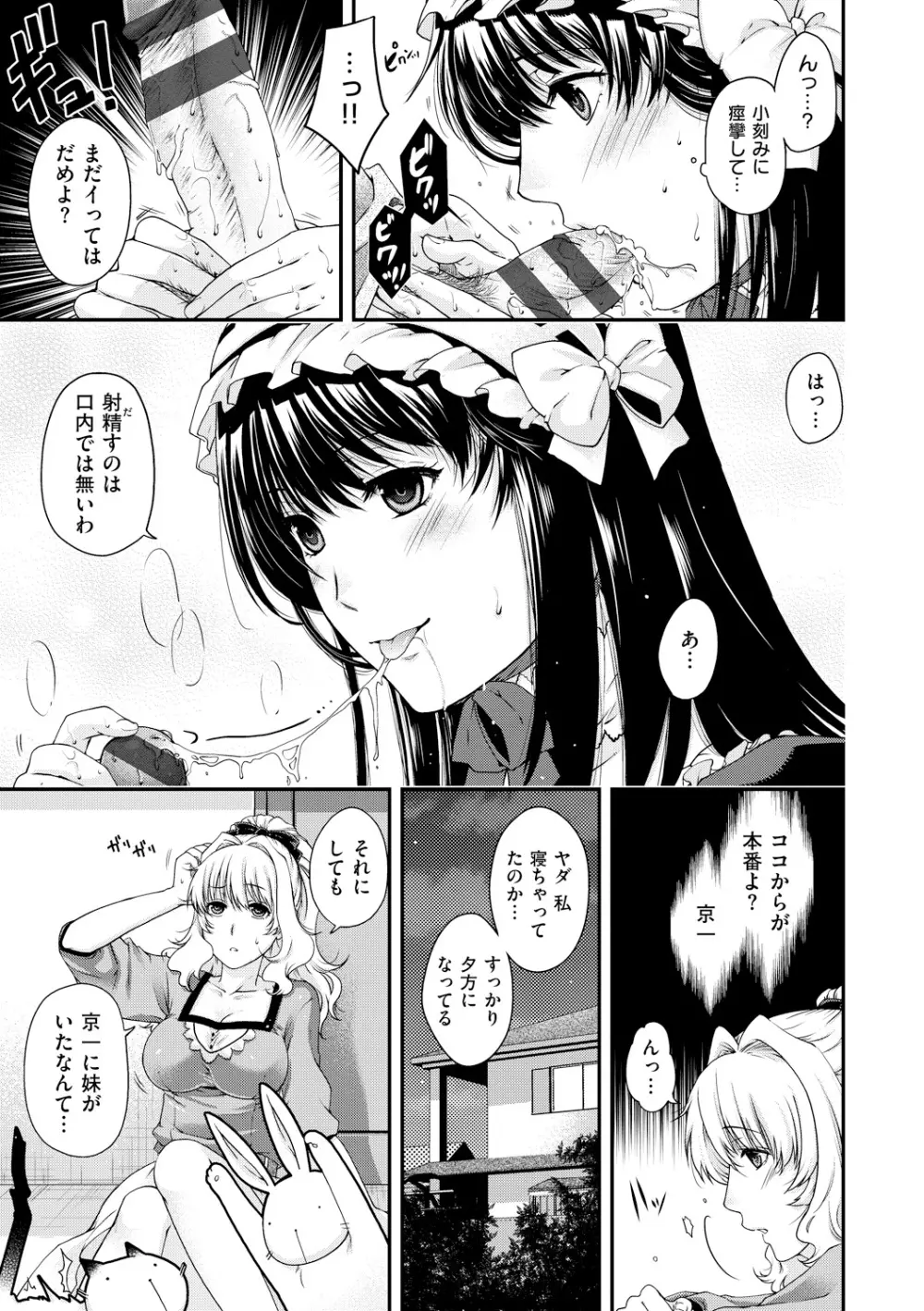 契と結の方程式 Page.67