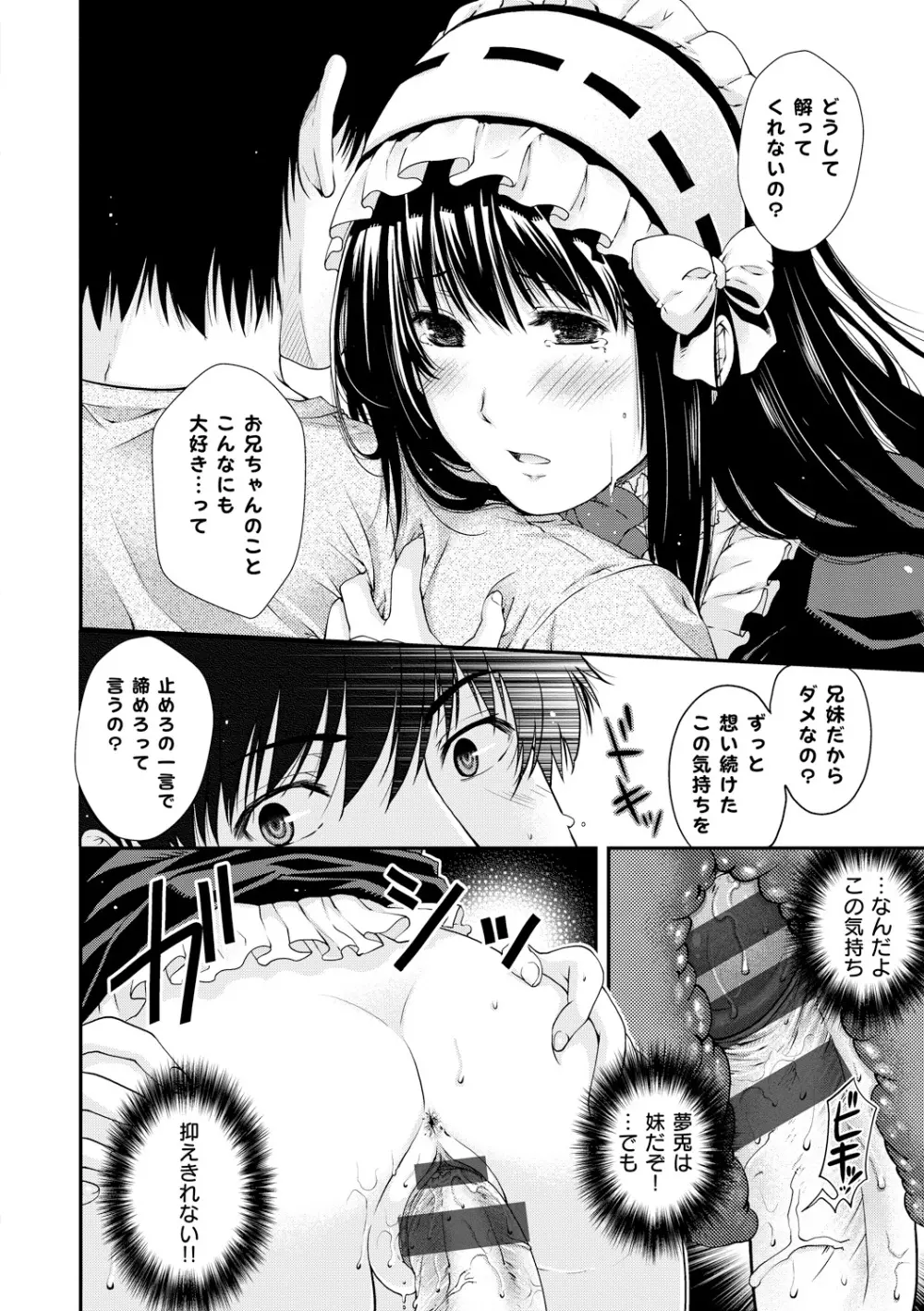 契と結の方程式 Page.72