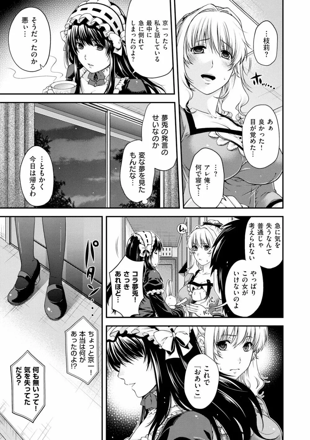 契と結の方程式 Page.77