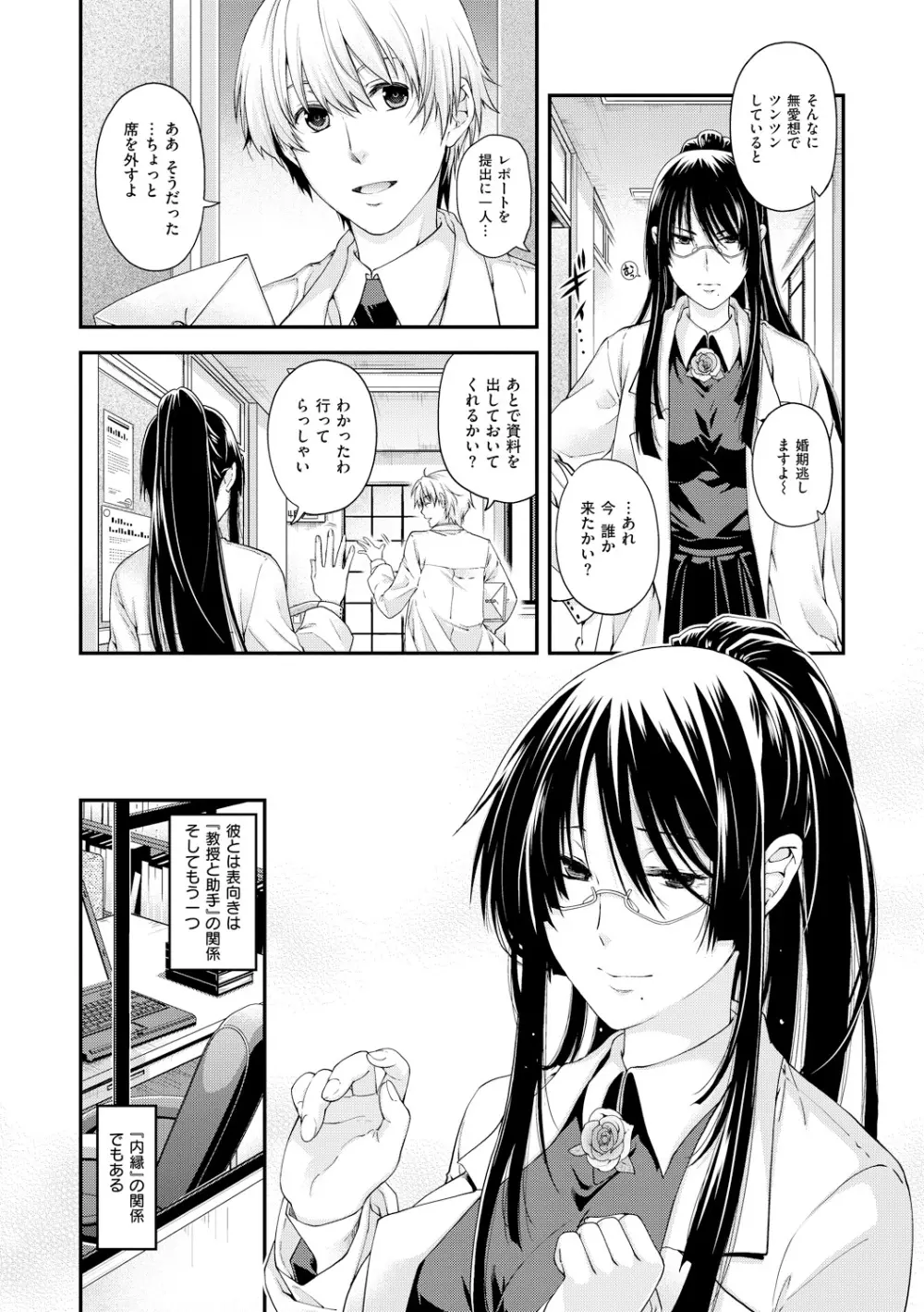 契と結の方程式 Page.80