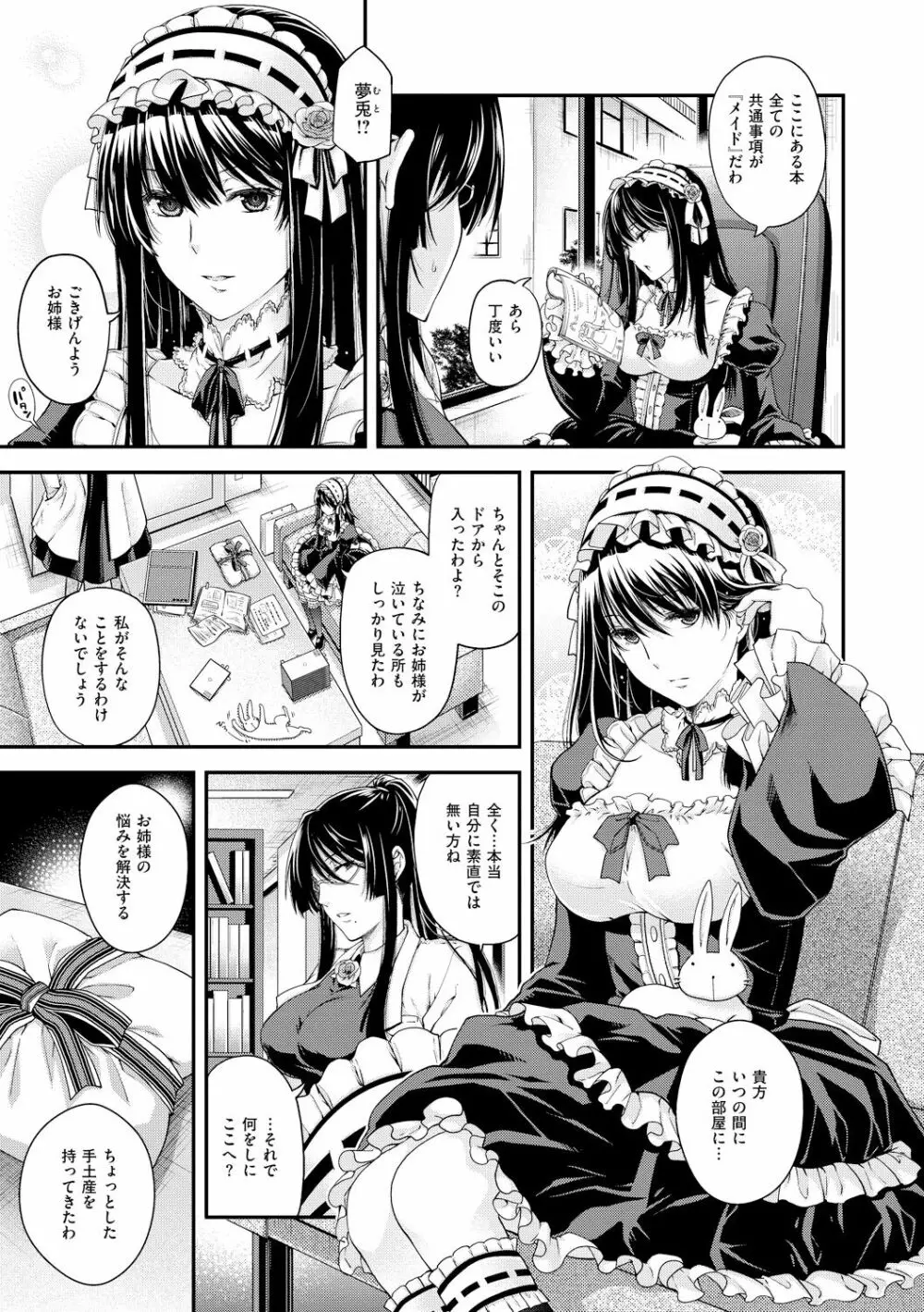 契と結の方程式 Page.83