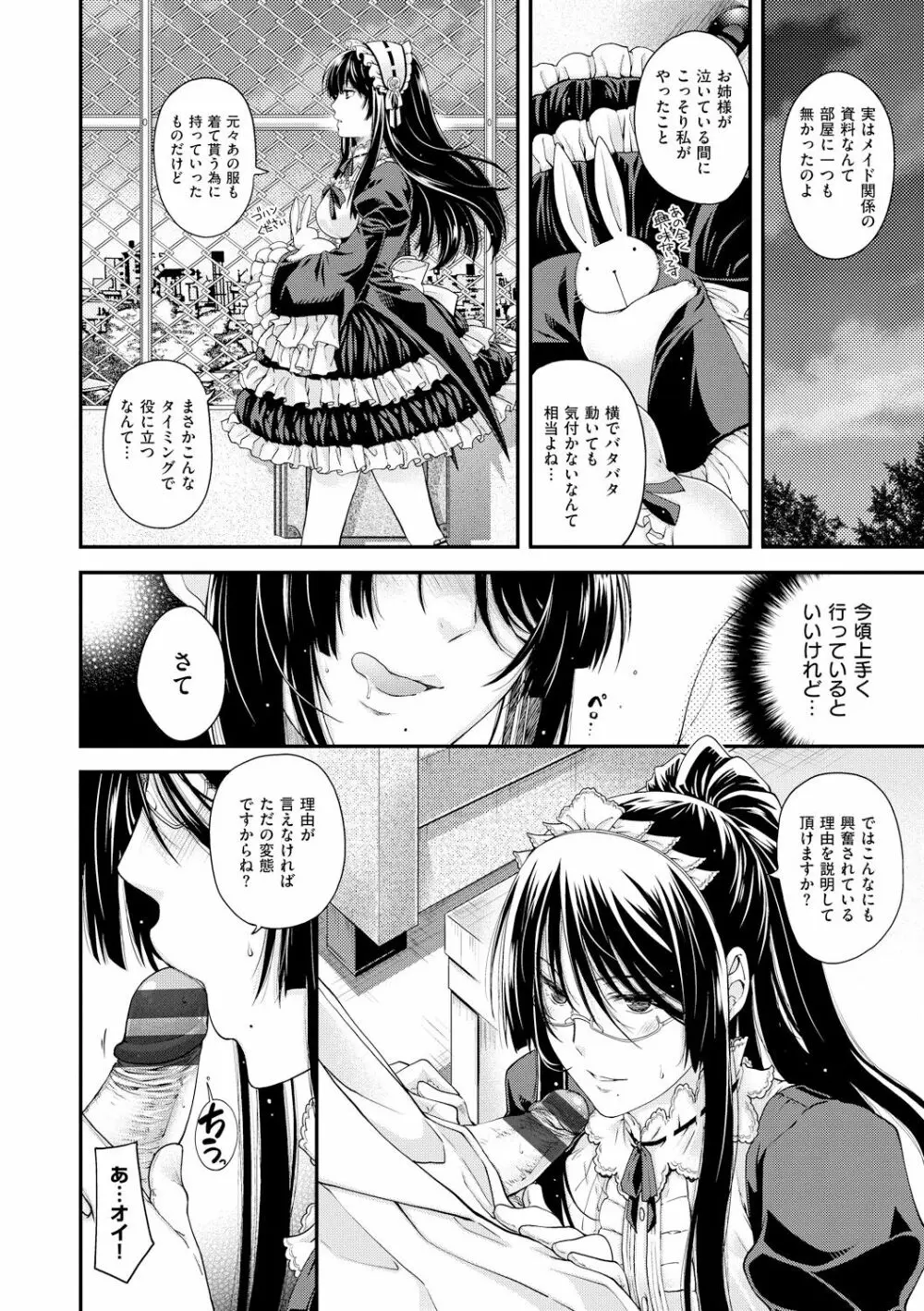 契と結の方程式 Page.88