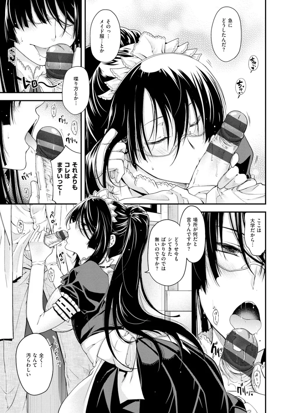 契と結の方程式 Page.89