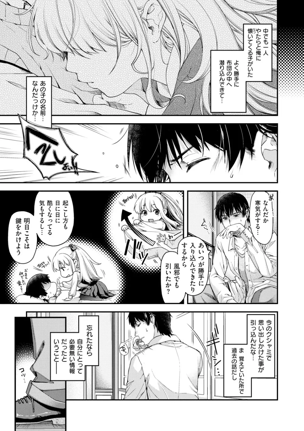 契と結の方程式 Page.9